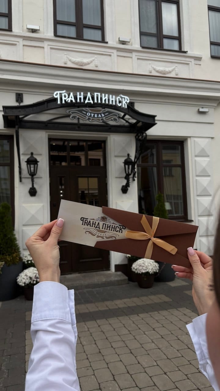 Приглашение в отель Гранд Пинск