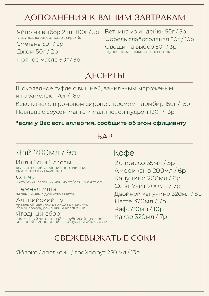 второе меню завтраков.jpg