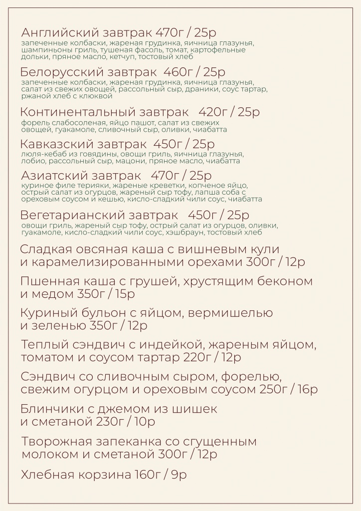 первое меню завтраков.jpg